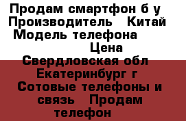 Продам смартфон б/у › Производитель ­ Китай › Модель телефона ­ Xioami Redmi Note 5 › Цена ­ 7 000 - Свердловская обл., Екатеринбург г. Сотовые телефоны и связь » Продам телефон   